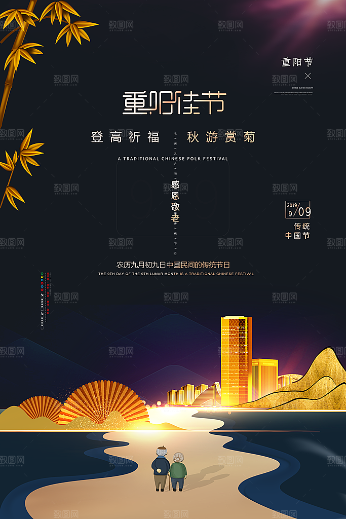 房地产重阳佳节海报设计源文件