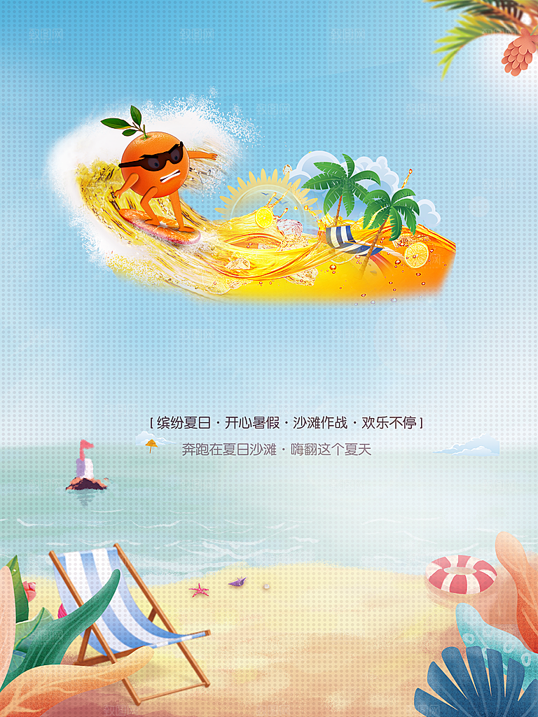 你好夏天促销宣传单设计