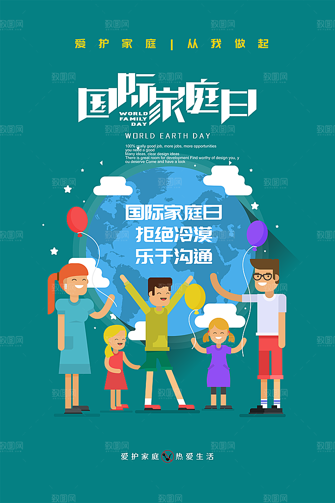 国际家庭日卡通宣传海报