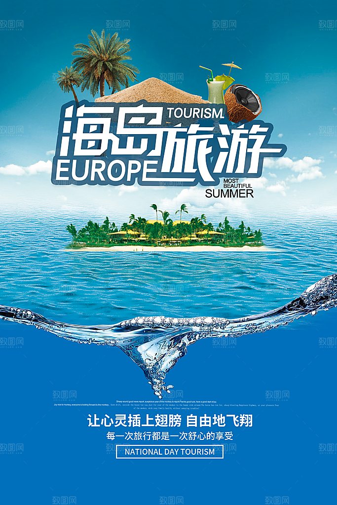 海盗旅游PSD宣传海报