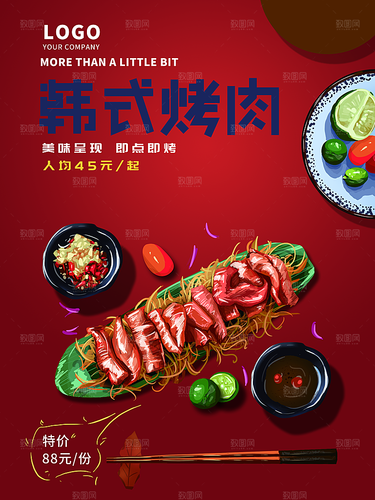 韩式烤肉美食招贴设计