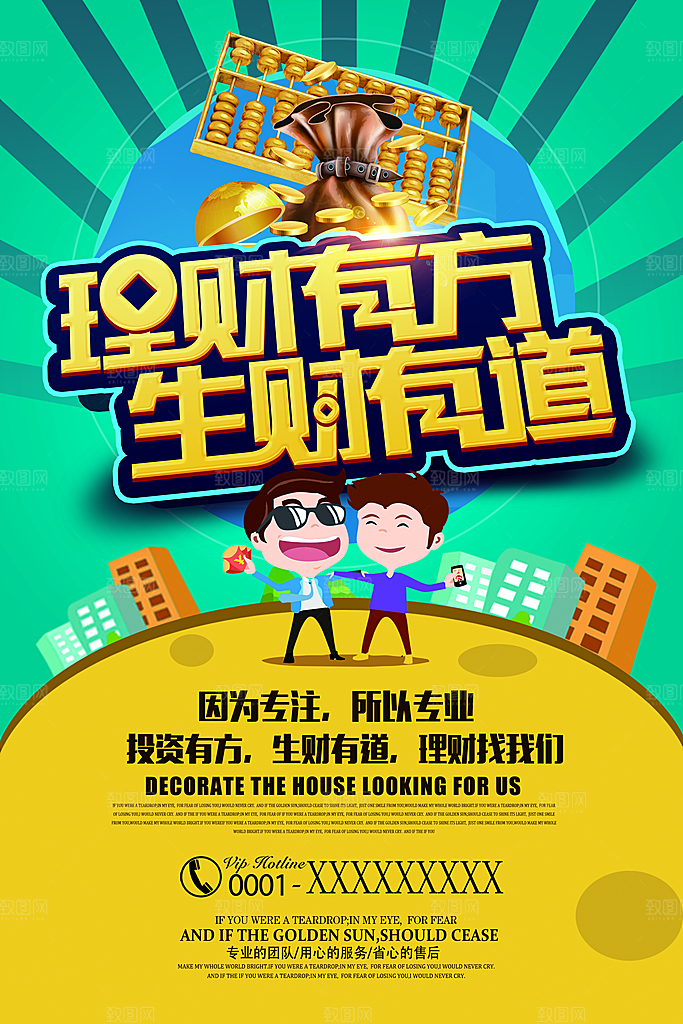 理财产品宣传海报设计