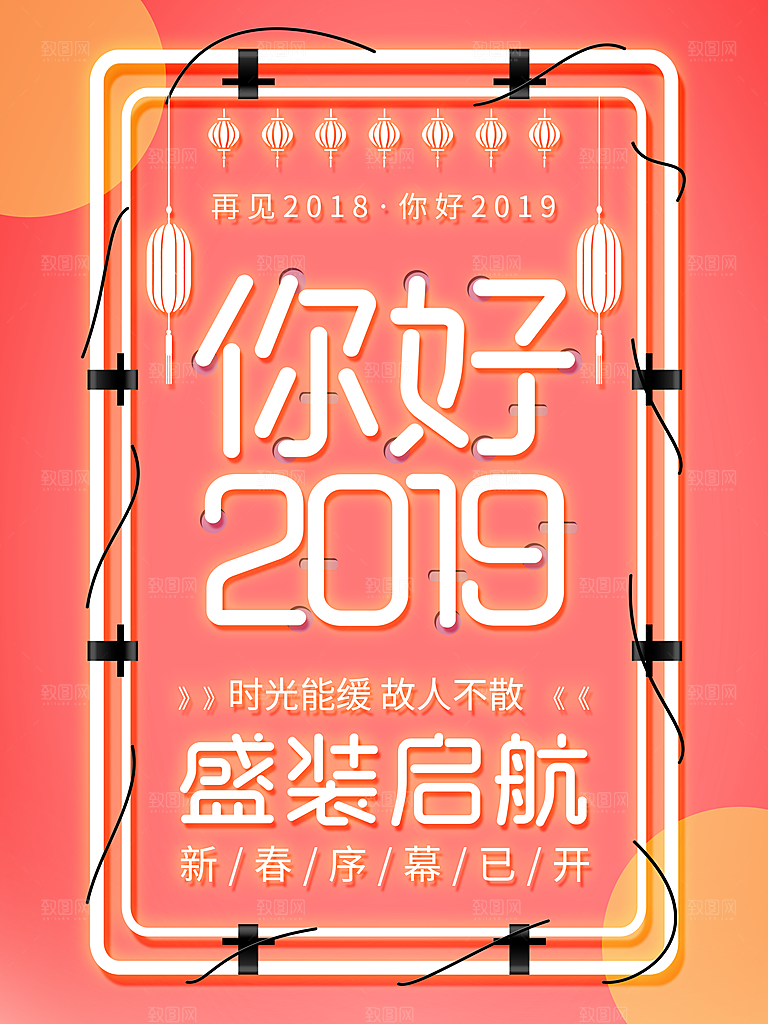 你好2019PSD宣传海报