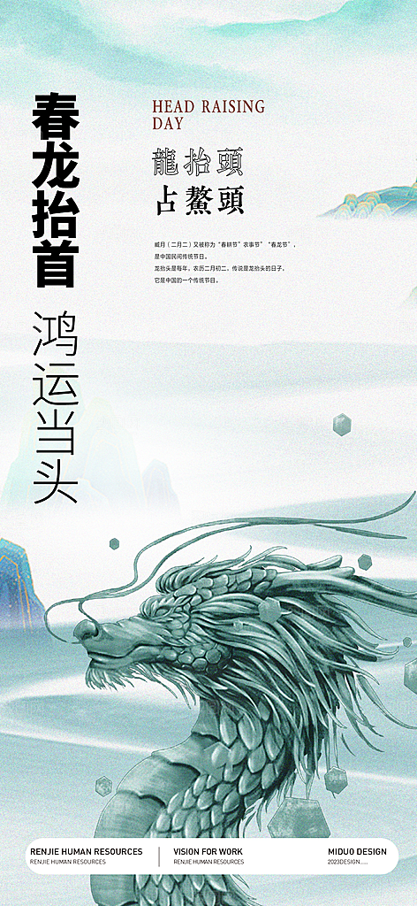 春龙节海报刷屏单图