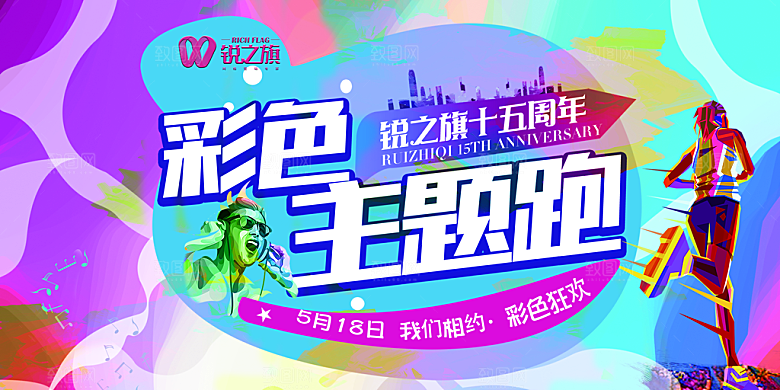 跑步主题宣传海报PSD