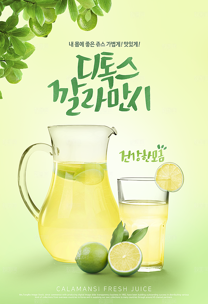 清新柠檬茶海报素材
