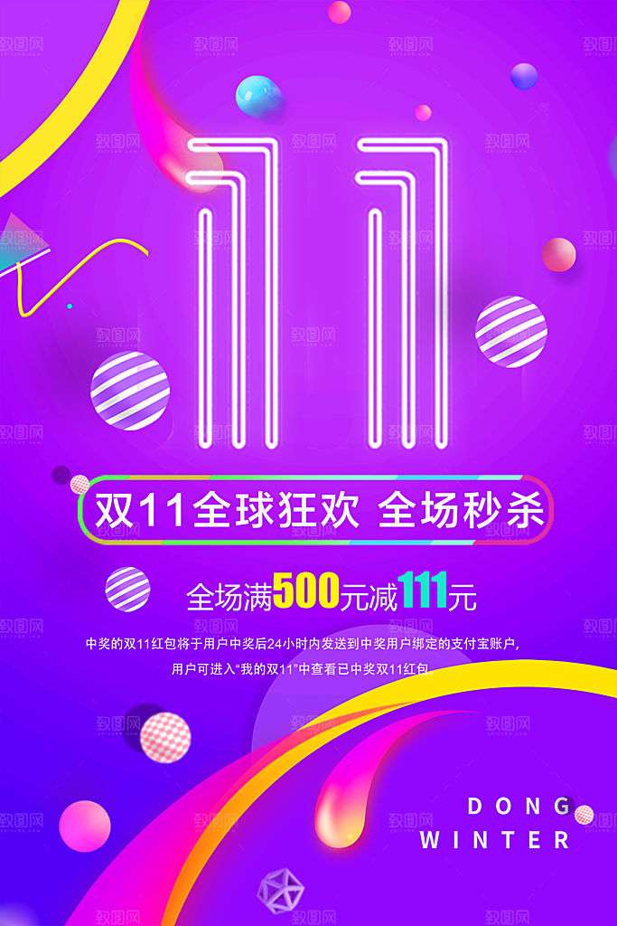 双11全球狂欢节海报