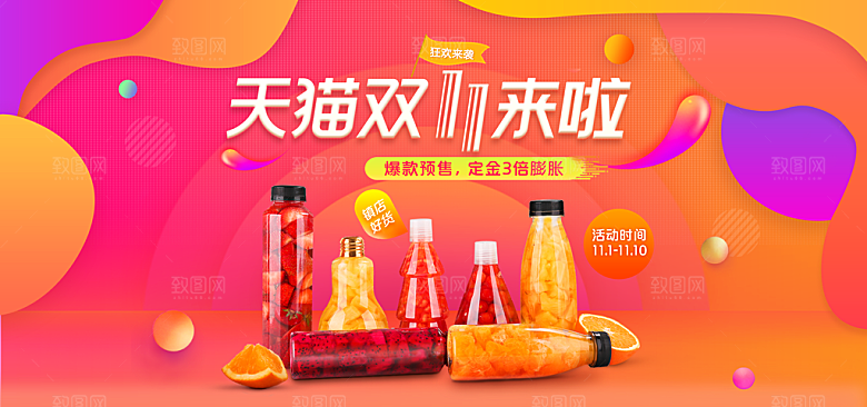 天猫双十一预售宣传海报
