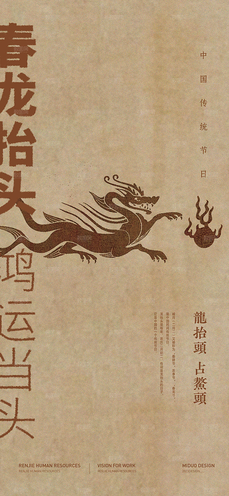 春龙节海报刷屏单图