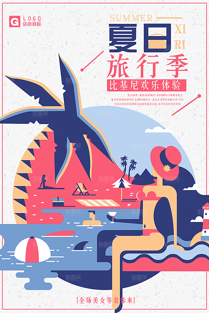 夏日旅行季创意海报设计