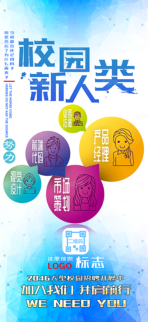 校园招聘会宣传海报