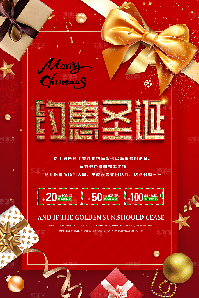 约惠圣诞活动宣传海报