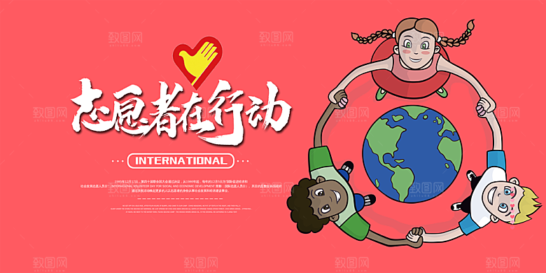 志愿者公益宣传海报