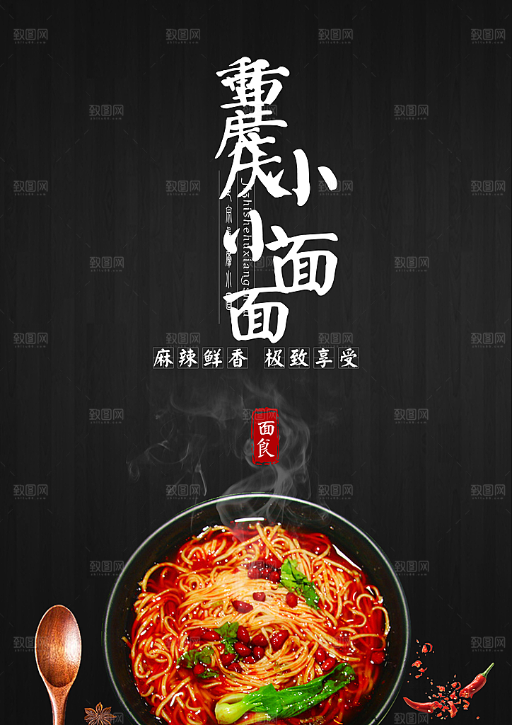 重庆小面PSD美食宣传单