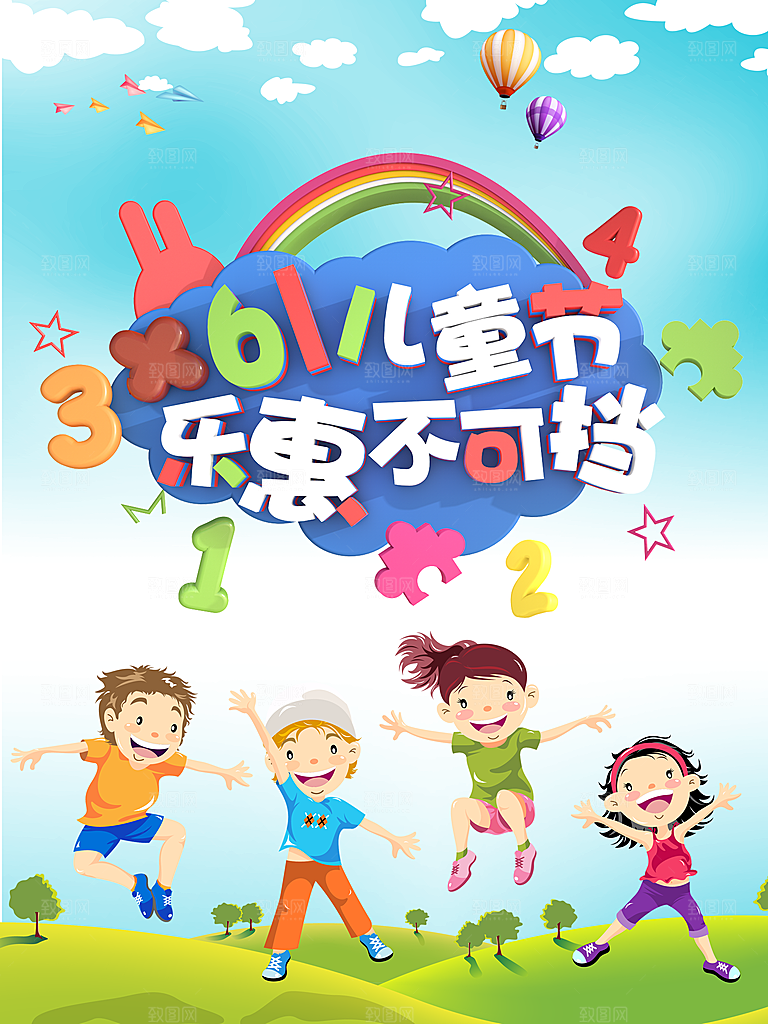 61儿童节促销宣传海报