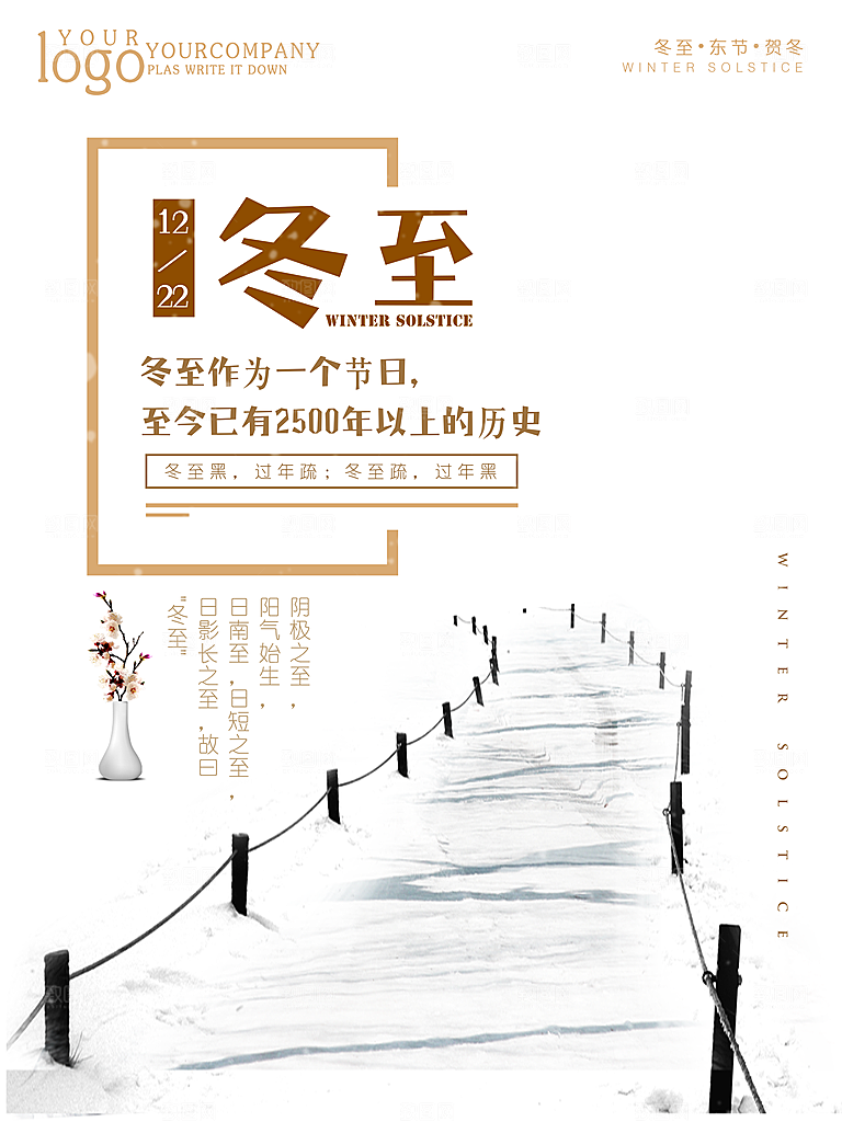 高级冬至节日宣传海报