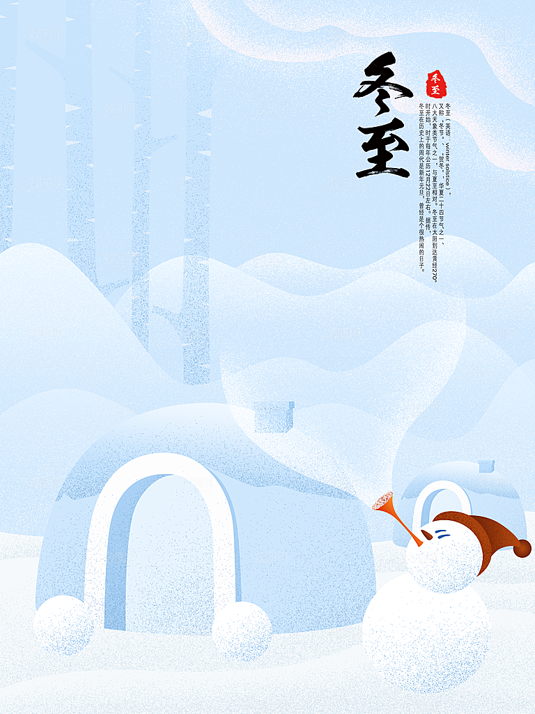 高级冬至节日宣传海报