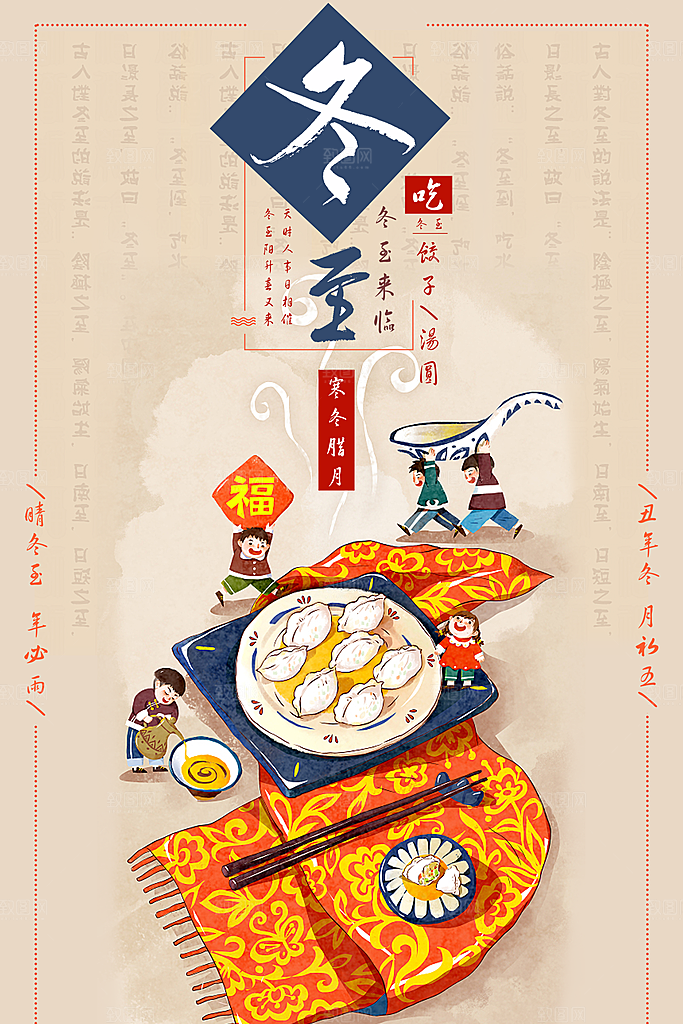 高级冬至节日宣传海报