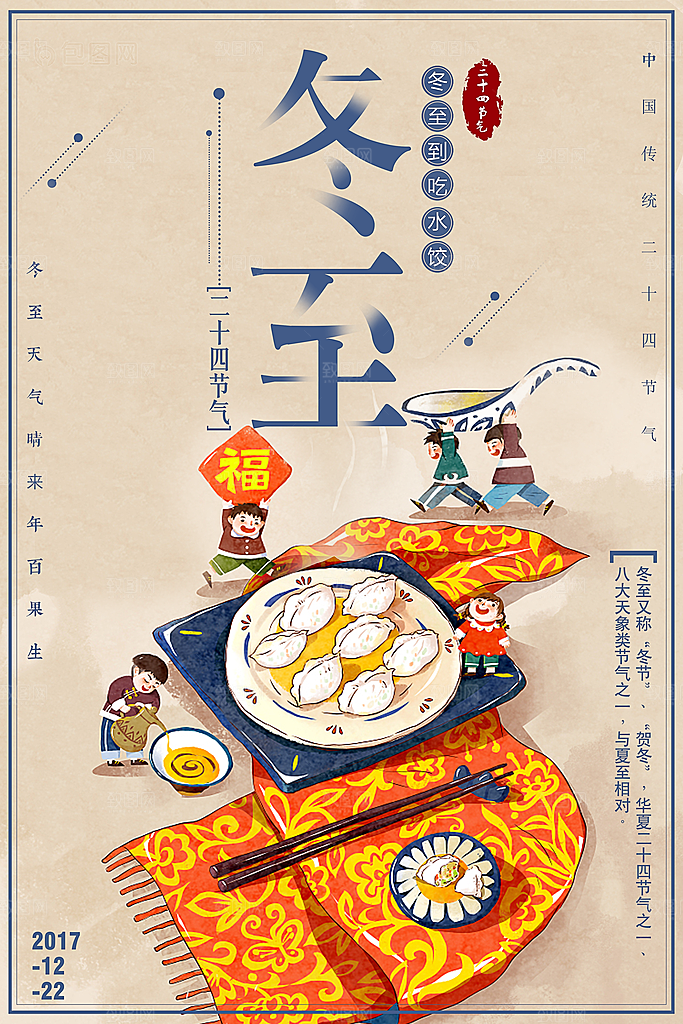 高端冬至节日宣传海报