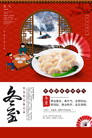 高端冬至节日宣传海报