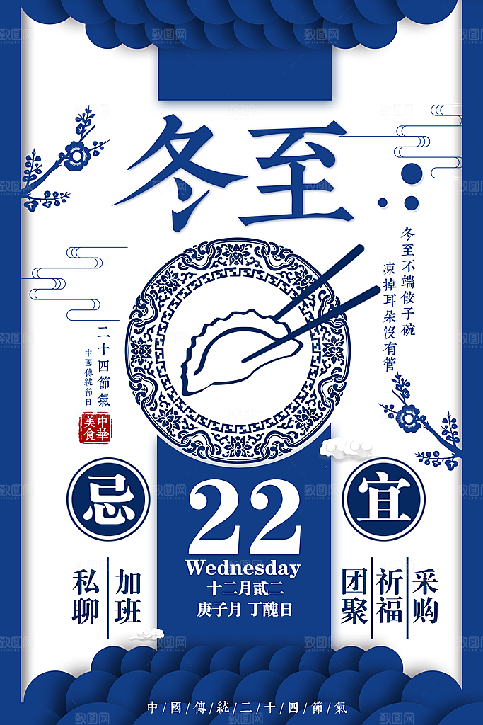 高端冬至节日宣传海报
