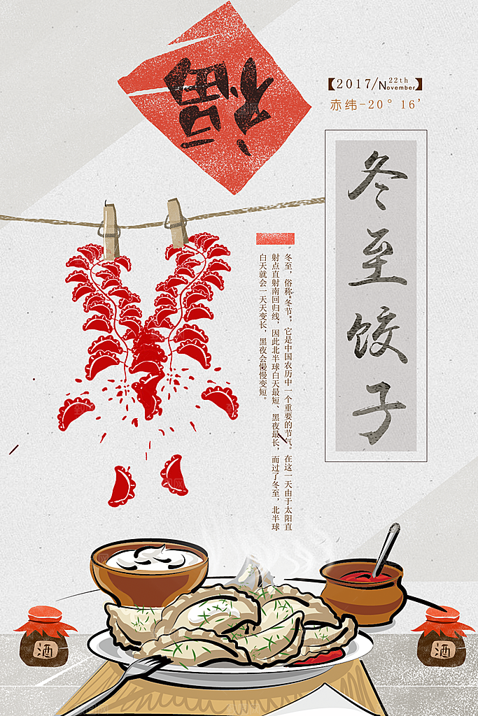 高端冬至节日宣传海报