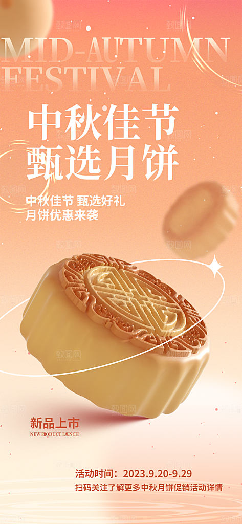 传统节日中秋节海报