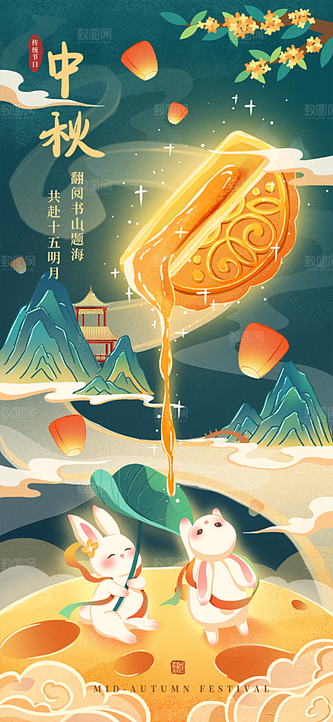 传统节日中秋节海报
