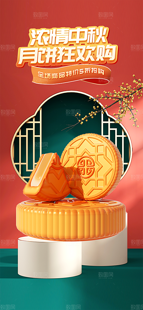传统节日中秋节海报