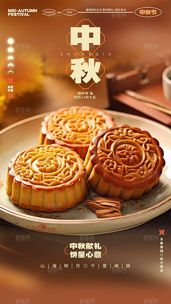 传统节日中秋节海报