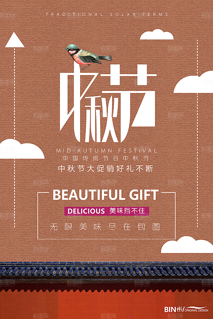 中秋节节日创意海报