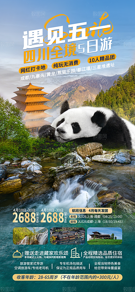 五一劳动节出游旅游活动海报