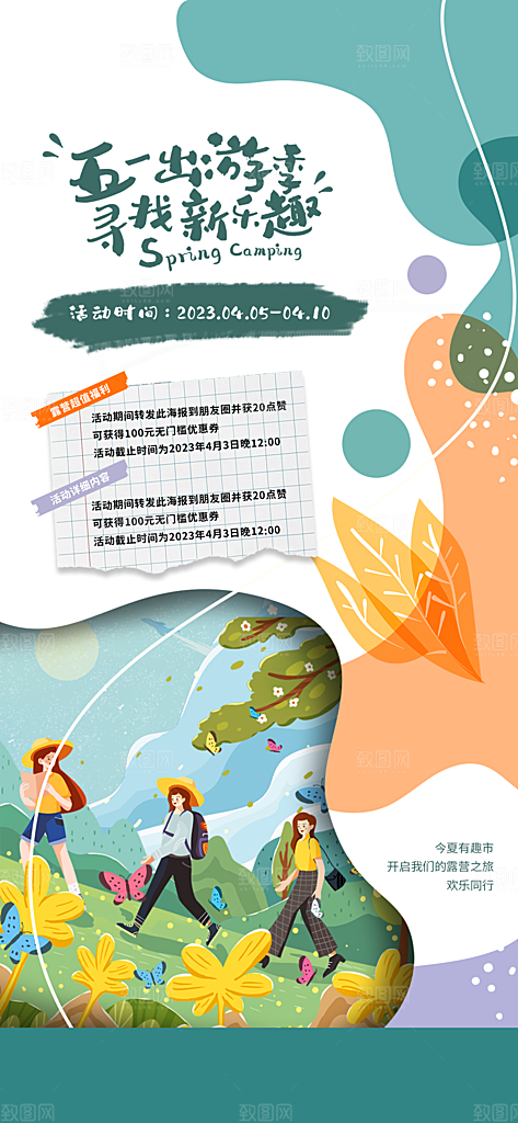 五一劳动节出游旅游活动海报