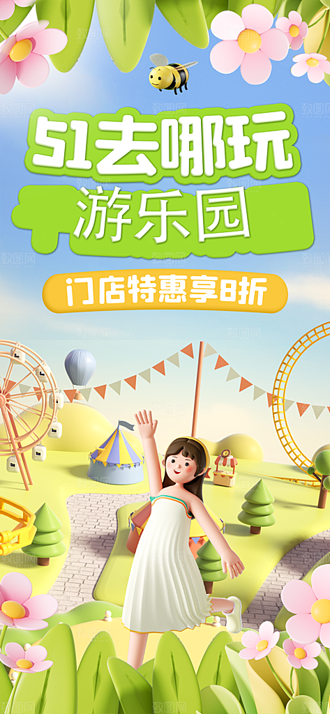 五一劳动节出游旅游活动海报