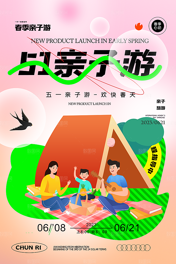 五一劳动节出游旅游活动海报