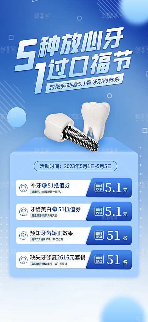 五一劳动节出游旅游活动海报