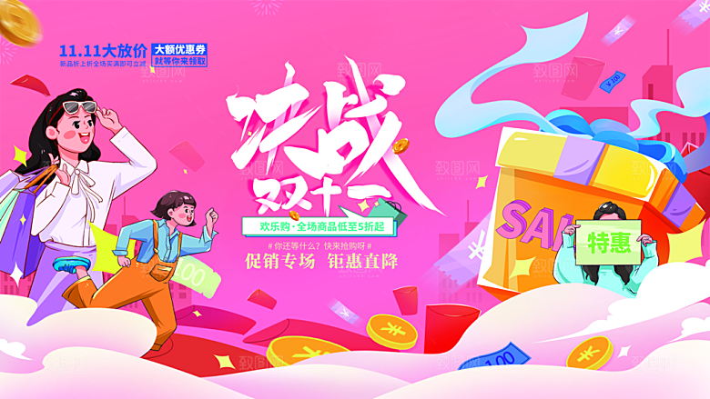 简约大气双11购物促销海报
