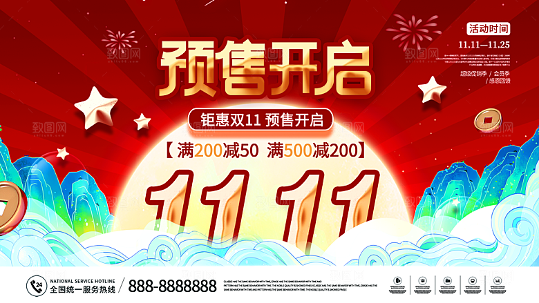 简约大气双11购物促销海报