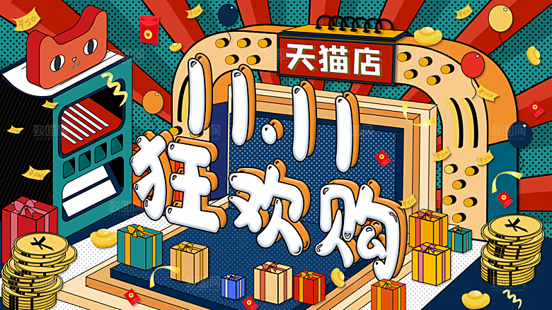 简约大气双11购物促销海报