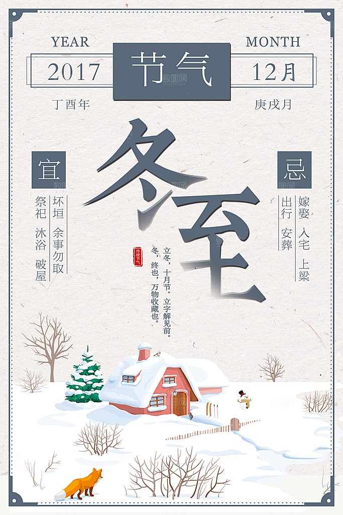 高档冬至节日宣传海报