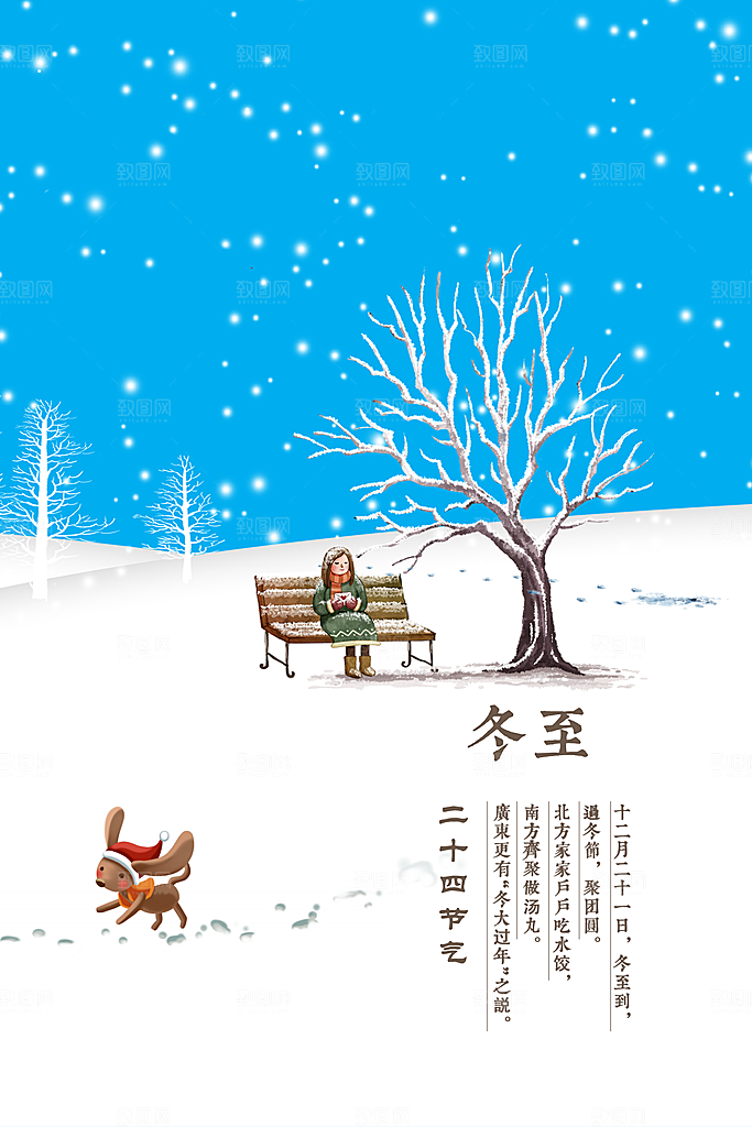 高档冬至节日宣传海报