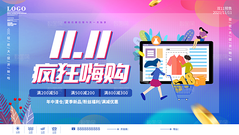 简约大气双11购物促销海报