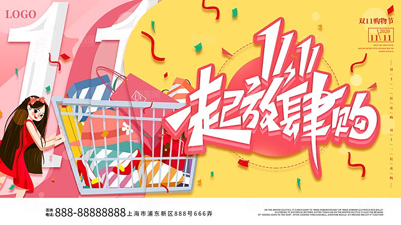 简约大气双11购物促销海报