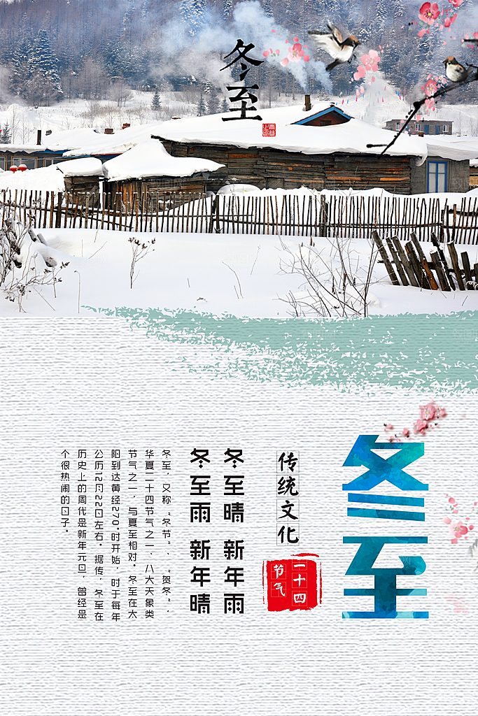 高档冬至节日宣传海报