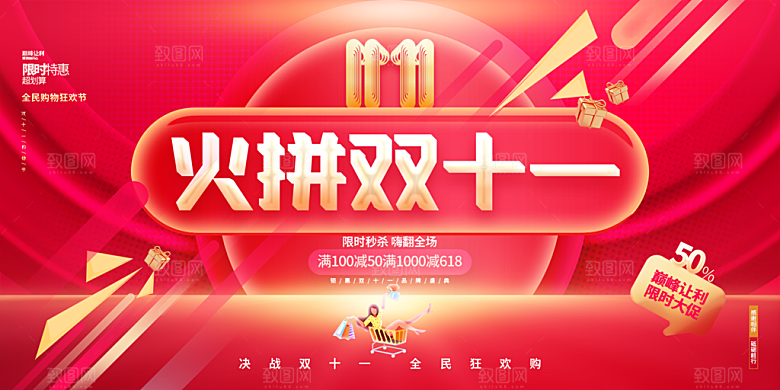 简约大气双11购物促销海报