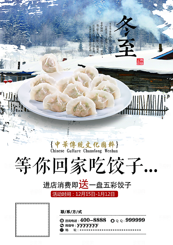 高档冬至节日宣传海报