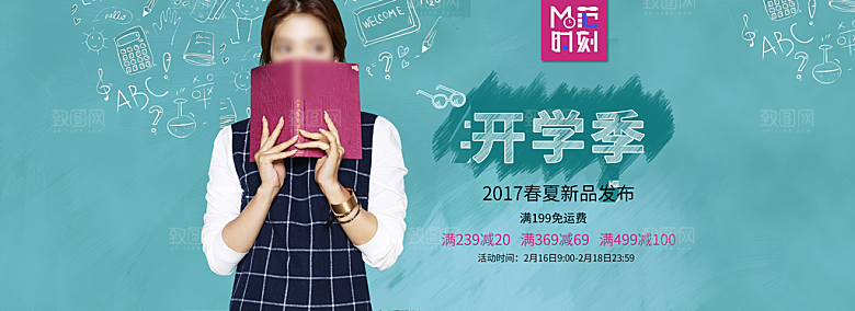 2017春夏新品发布宣传海报