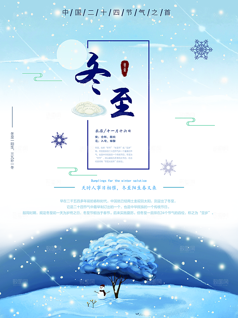 高档冬至节日宣传海报