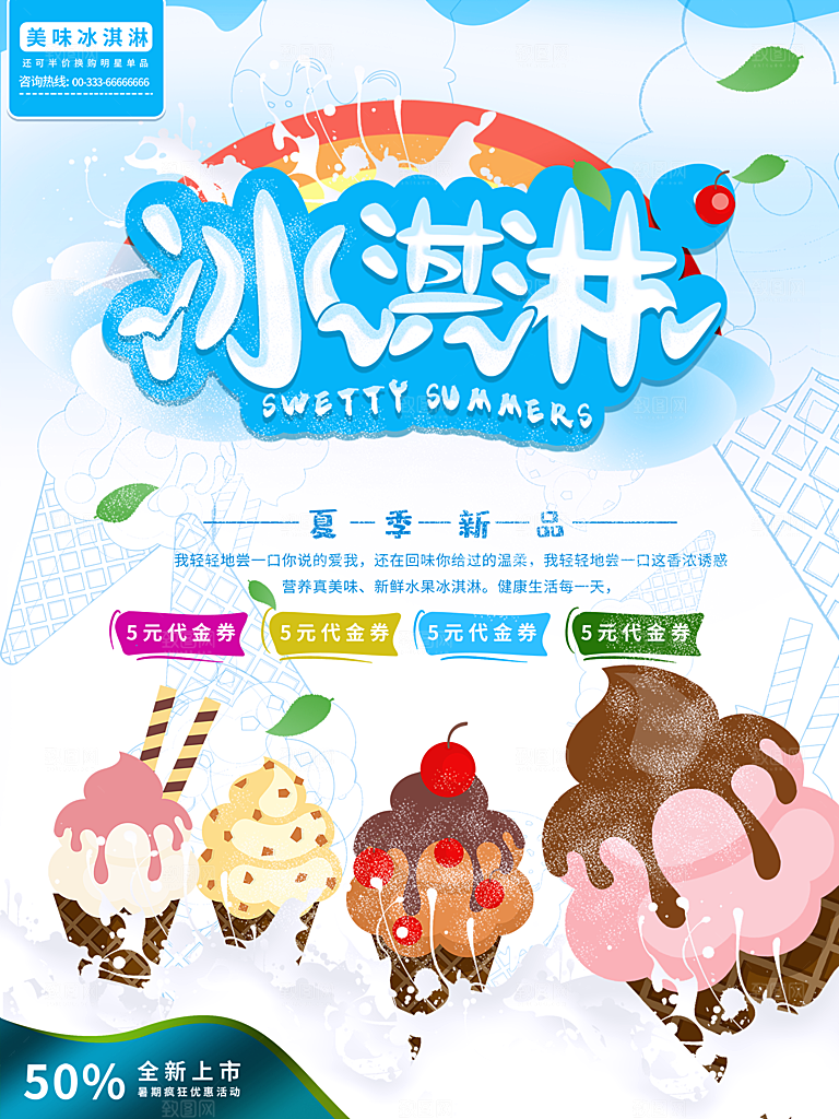 奶茶果汁饮品咖啡冰淇淋创意宣传海报