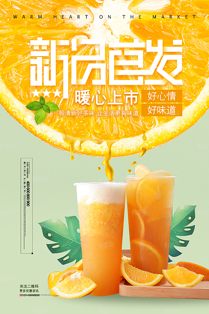 奶茶果汁饮品咖啡冰淇淋创意宣传海报